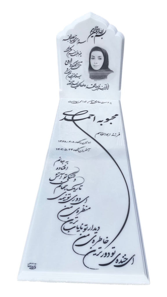 سنگ-قبر-مرمر-سفید-001.png