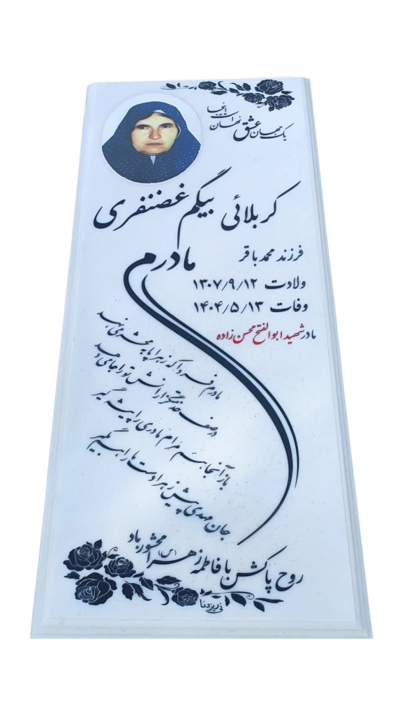 سنگ-قبر-مرمر-سفید-008.png