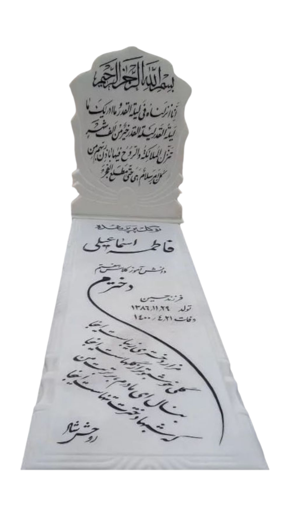 سنگ-قبر-مرمر-سفید-017.png