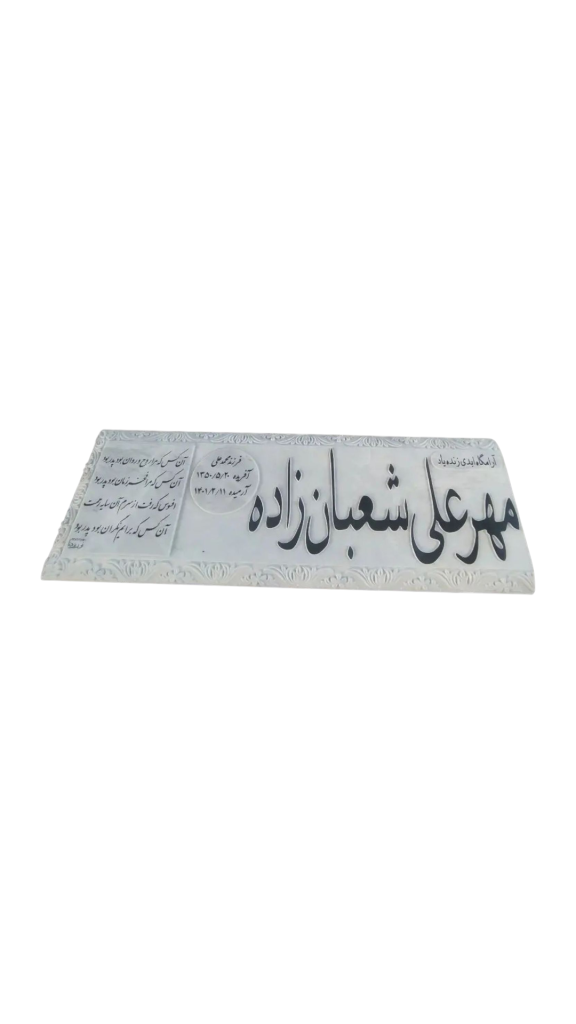سنگ-قبر-چینی-نی-ریز-020.png
