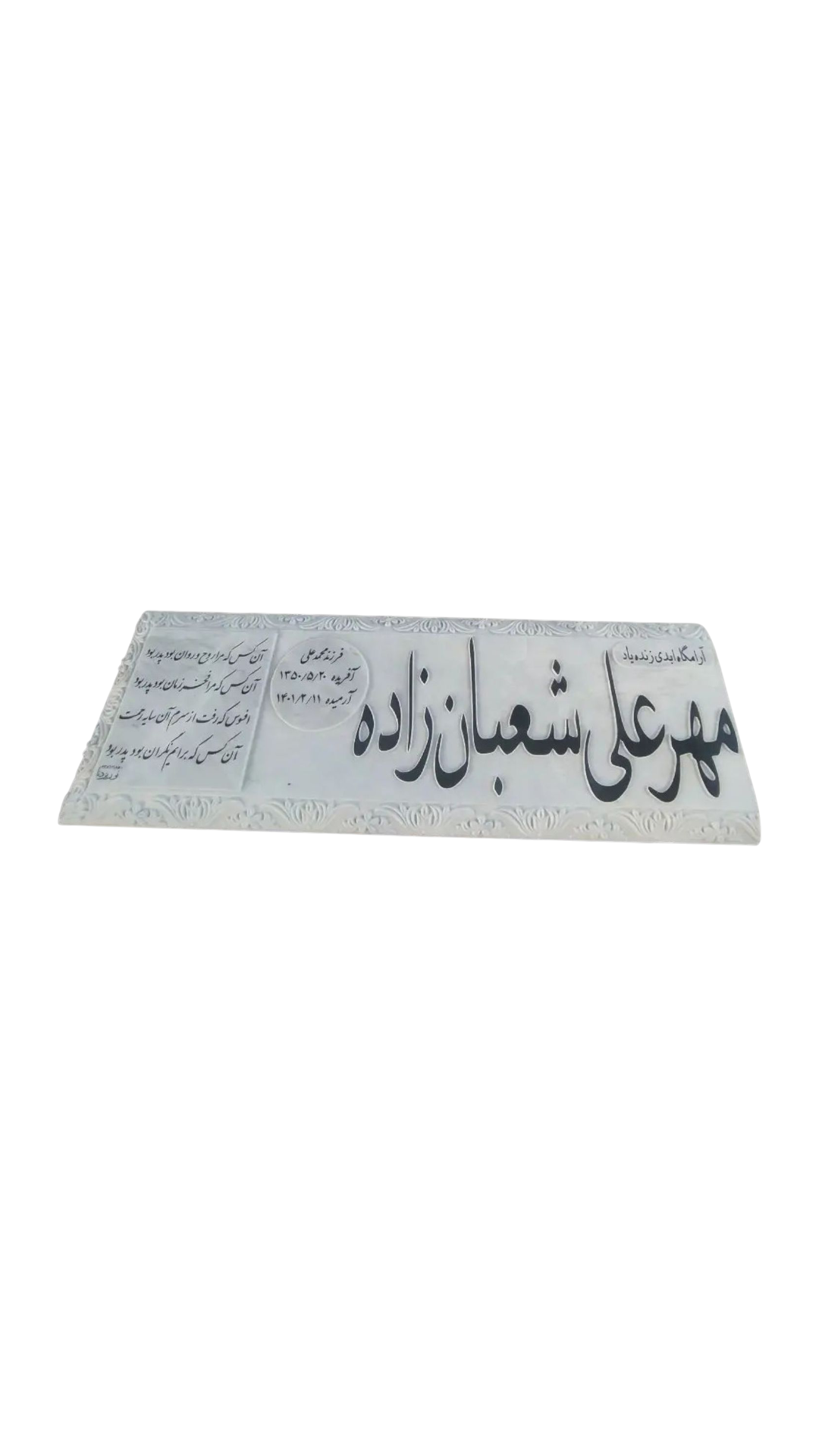 سنگ قبر چینی نی ریز سنگ قبر - کیفیت عالی - قیمت مناسب