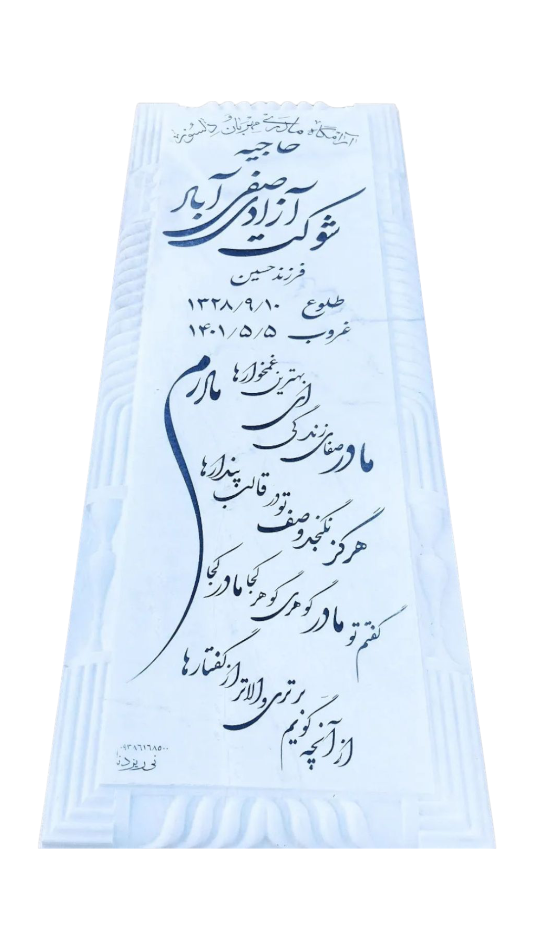سنگ قبر چینی نی ریز سنگ قبر - کیفیت عالی - قیمت مناسب