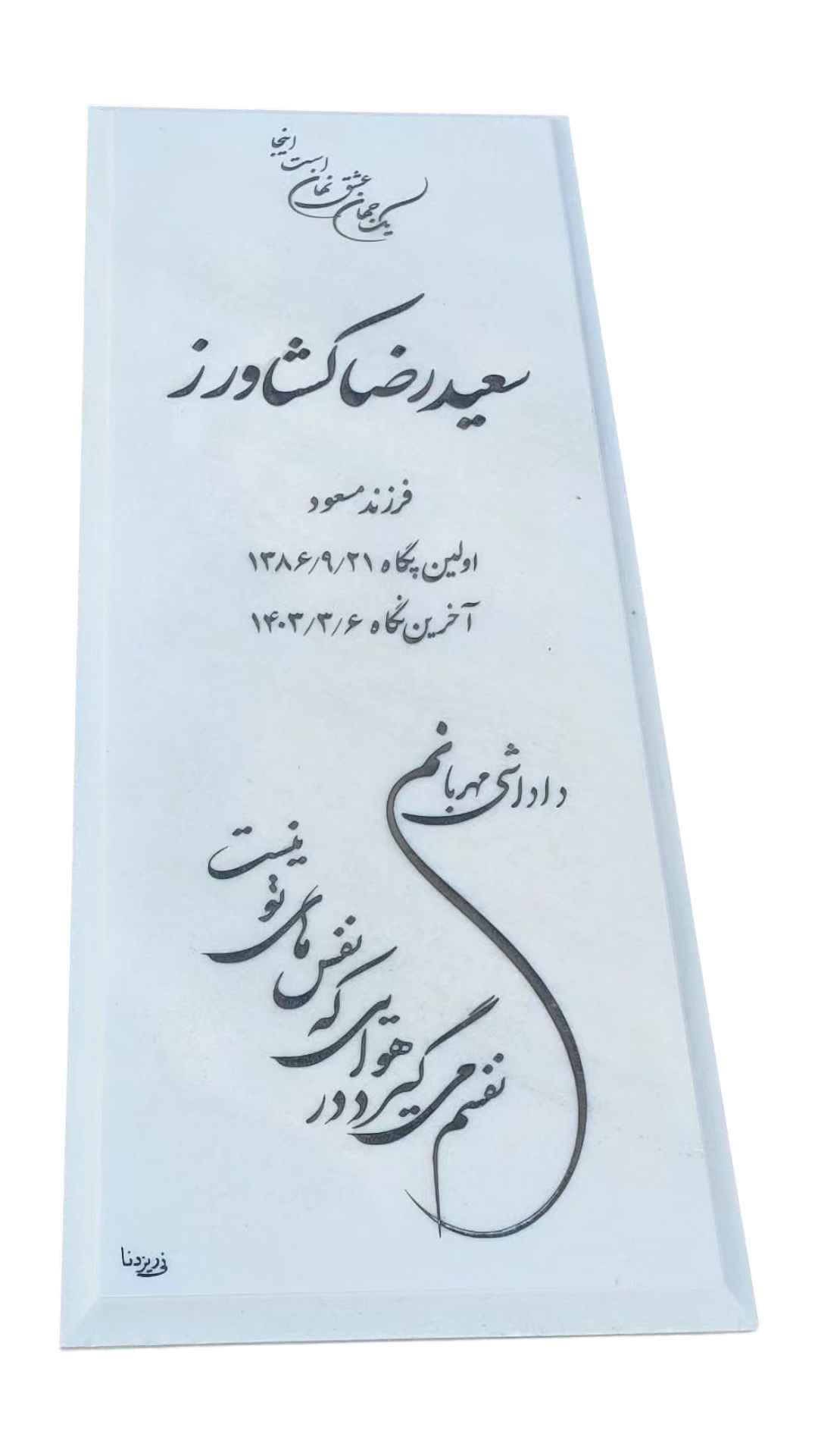 سنگ قبر چینی نی ریز سنگ قبر - کیفیت عالی - قیمت مناسب