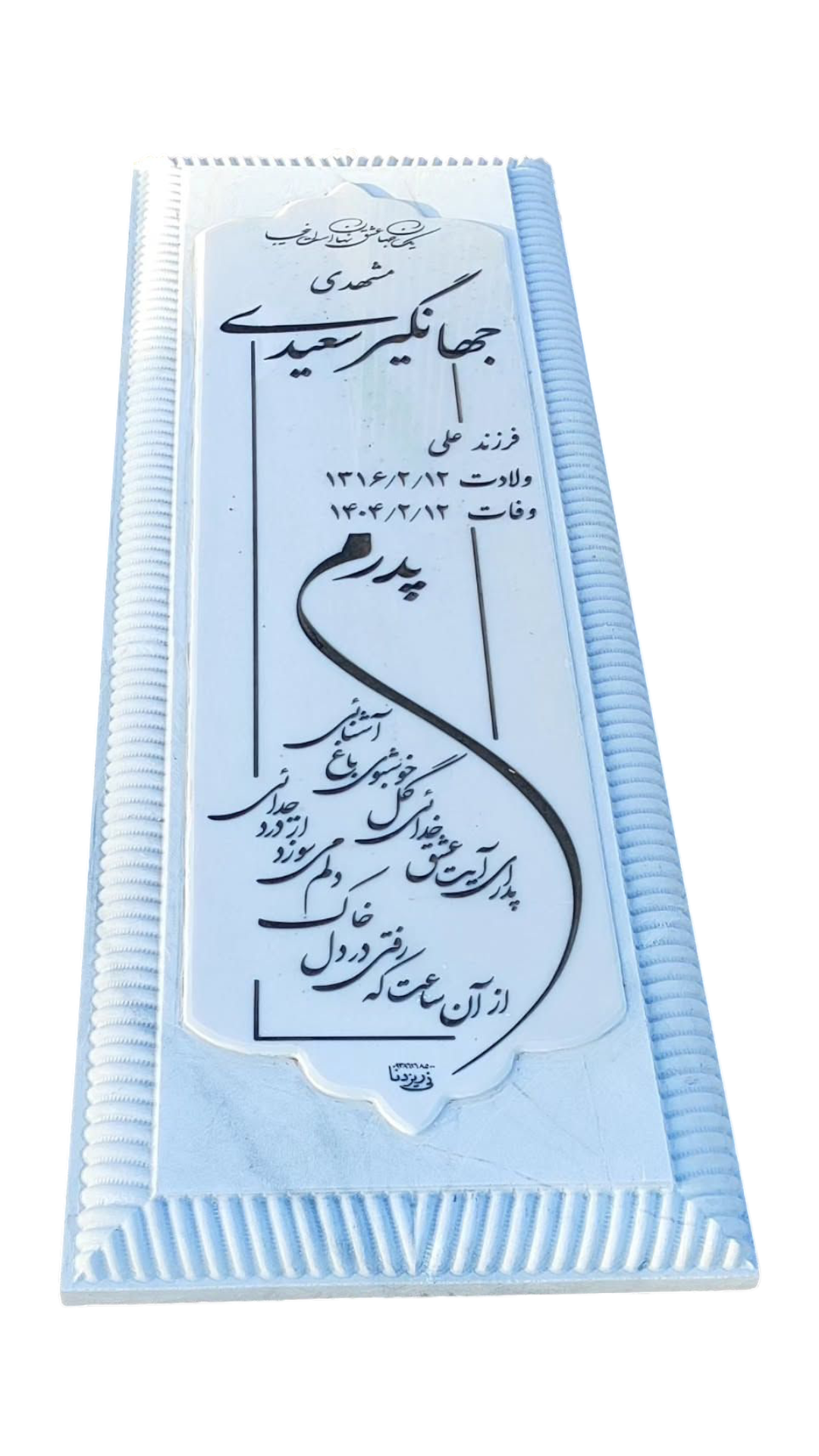 سنگ قبر چینی نی ریز سنگ قبر - کیفیت عالی - قیمت مناسب