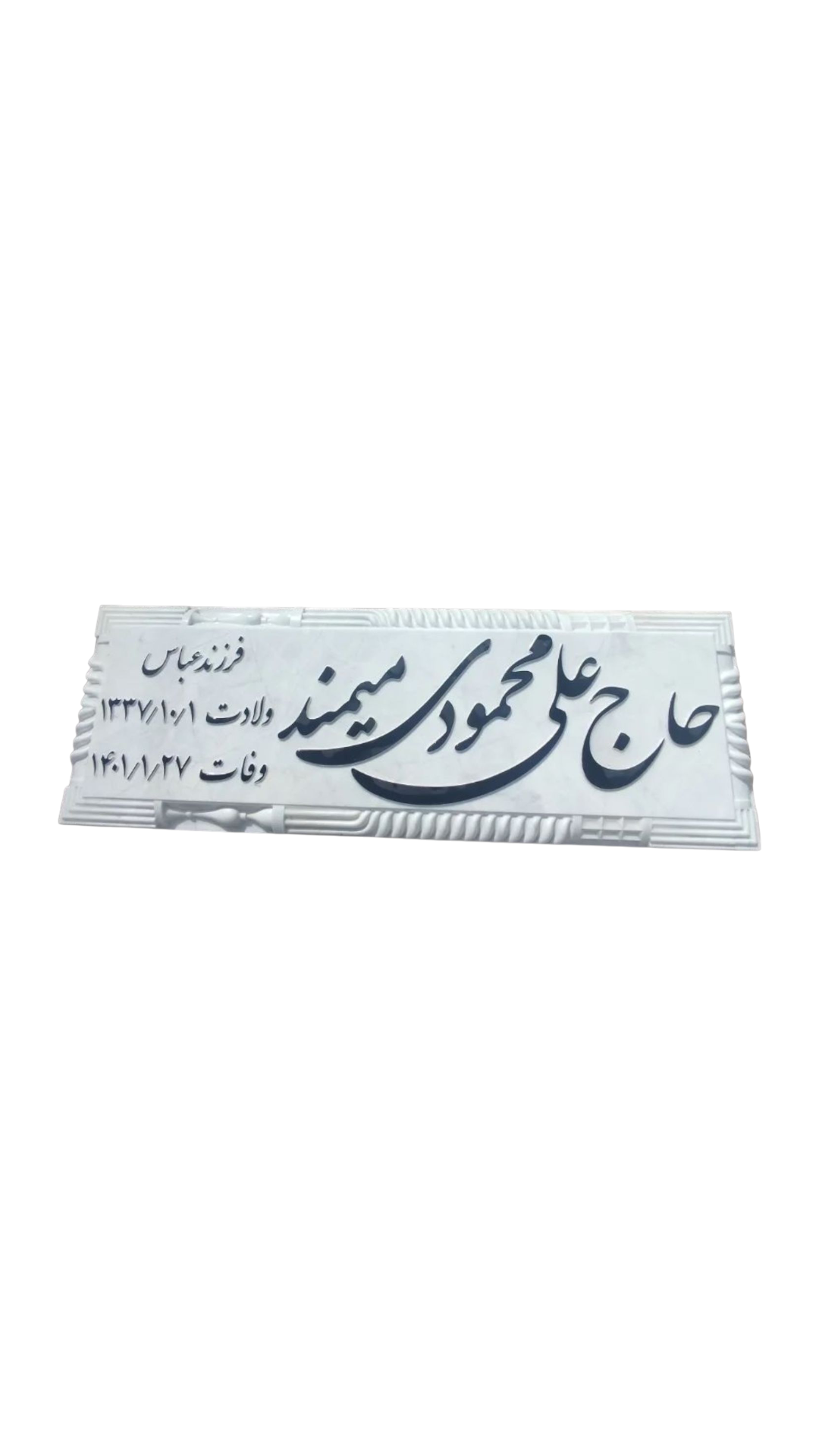 سنگ قبر چینی نی ریز سنگ قبر - کیفیت عالی - قیمت مناسب