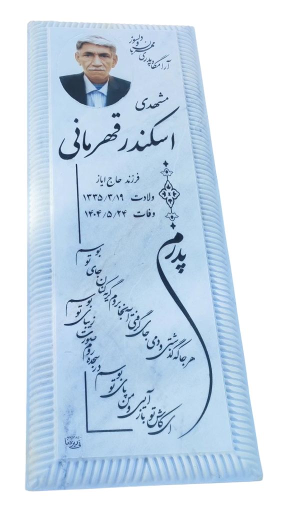 سنگ-قبر-چینی-نی-ریز-081.png