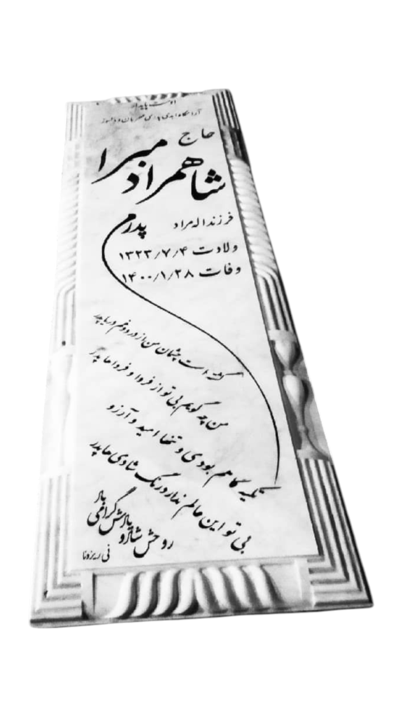 سنگ-قبر-چینی-نی-ریز-088.png