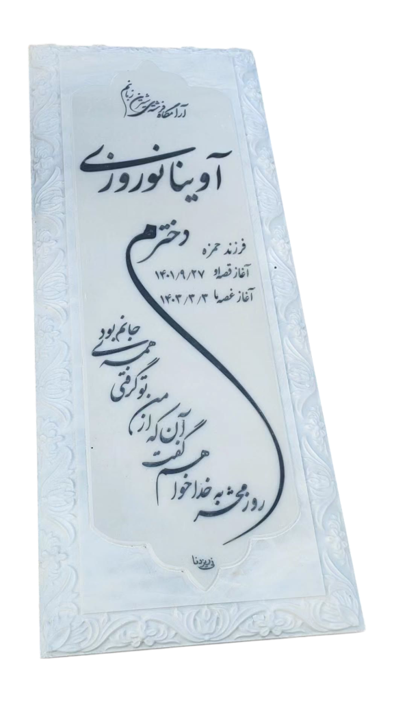 سنگ-قبر-چینی-نی-ریز-090.png