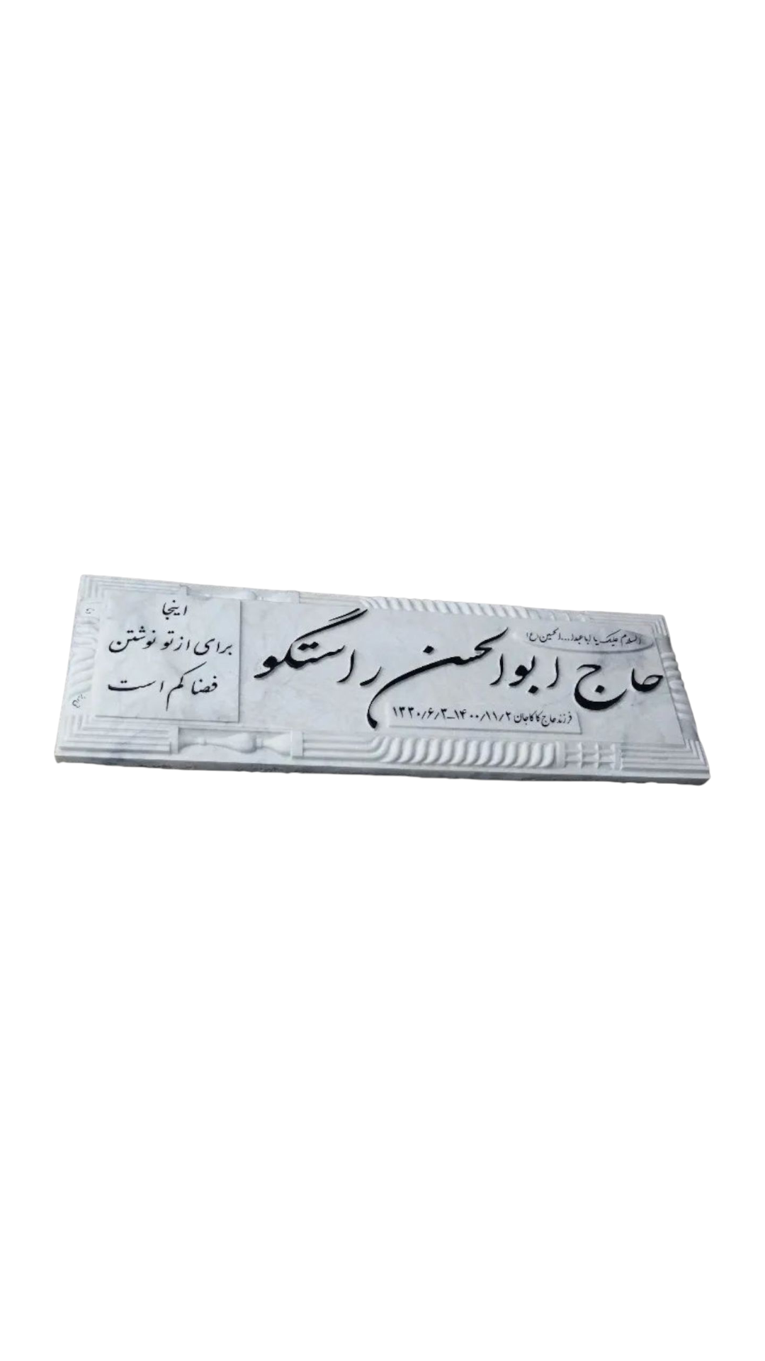 سنگ قبر چینی نی ریز سنگ قبر - کیفیت عالی - قیمت مناسب