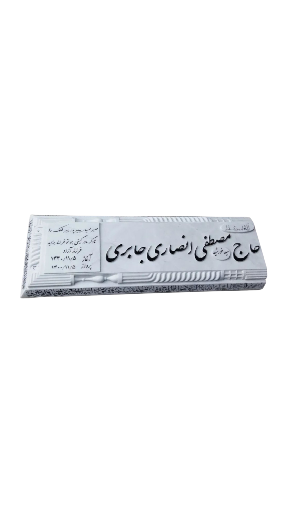 سنگ-قبر-چینی-نی-ریز-110.png