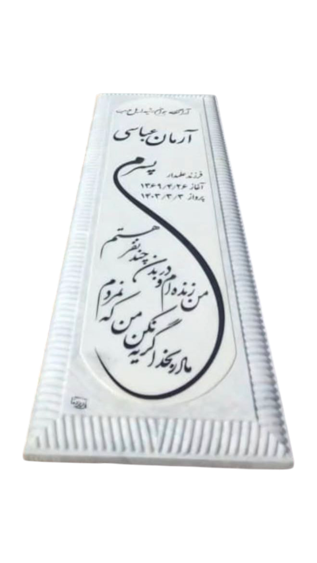 سنگ قبر چینی نی ریز سنگ قبر - کیفیت عالی - قیمت مناسب