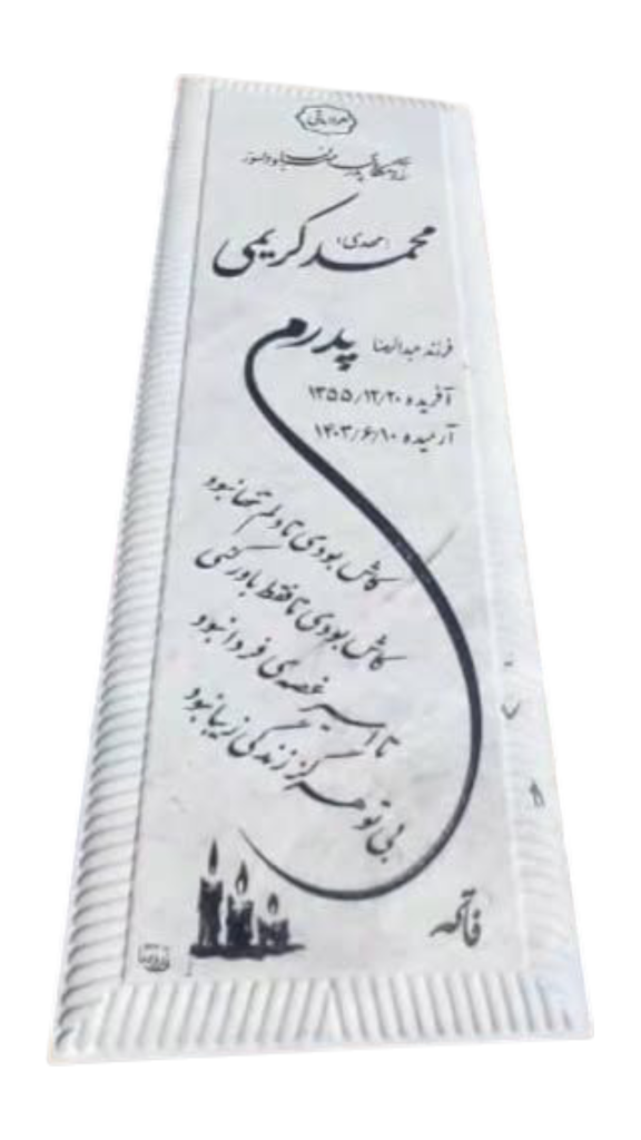 سنگ-قبر-چینی-نی-ریز-129.png