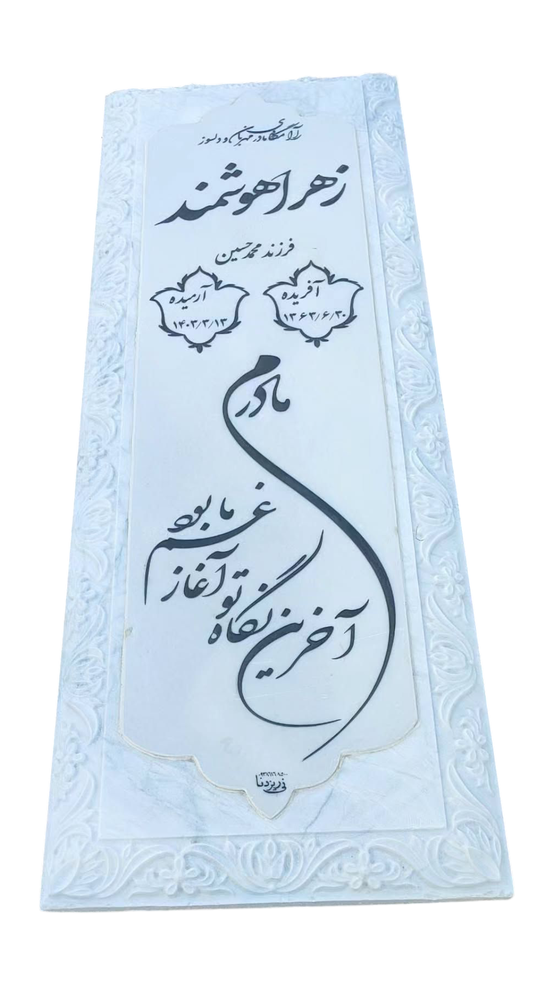 سنگ قبر چینی نی ریز سنگ قبر - کیفیت عالی - قیمت مناسب