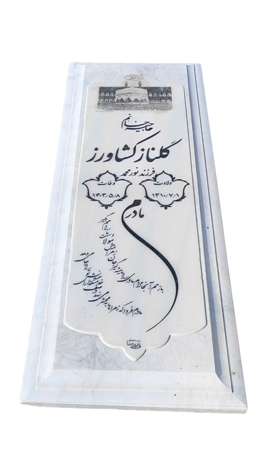 سنگ قبر چینی نی ریز سنگ قبر - کیفیت عالی - قیمت مناسب