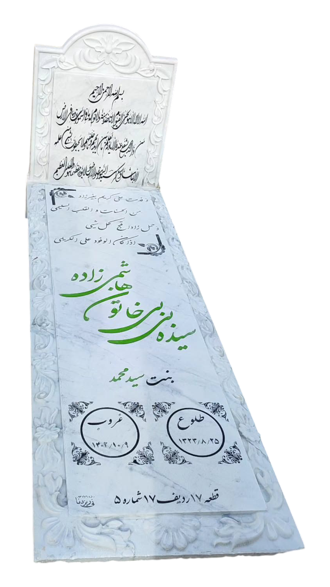 سنگ قبر چینی نی ریز سنگ قبر - کیفیت عالی - قیمت مناسب