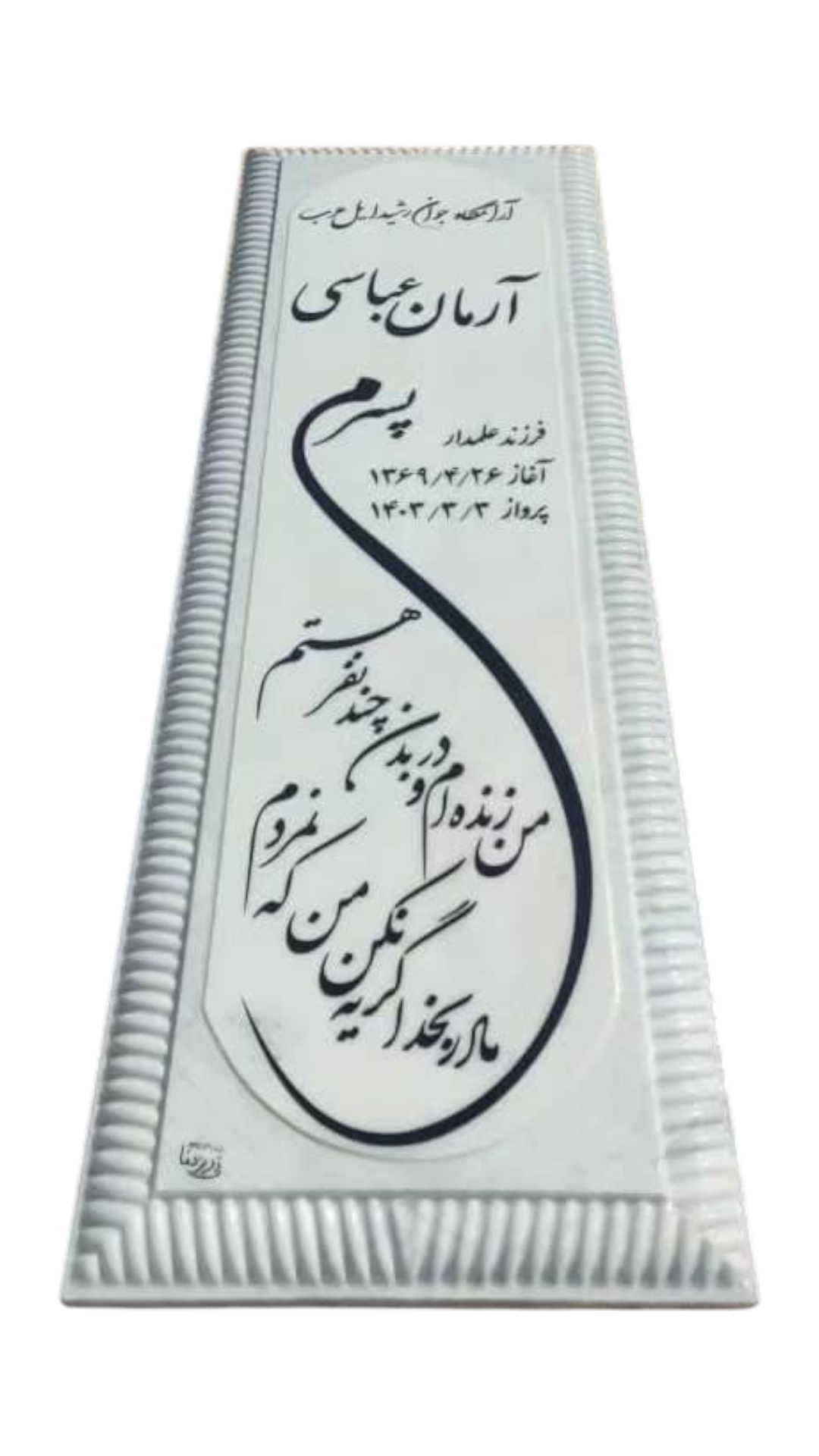 سنگ قبر چینی نی ریز