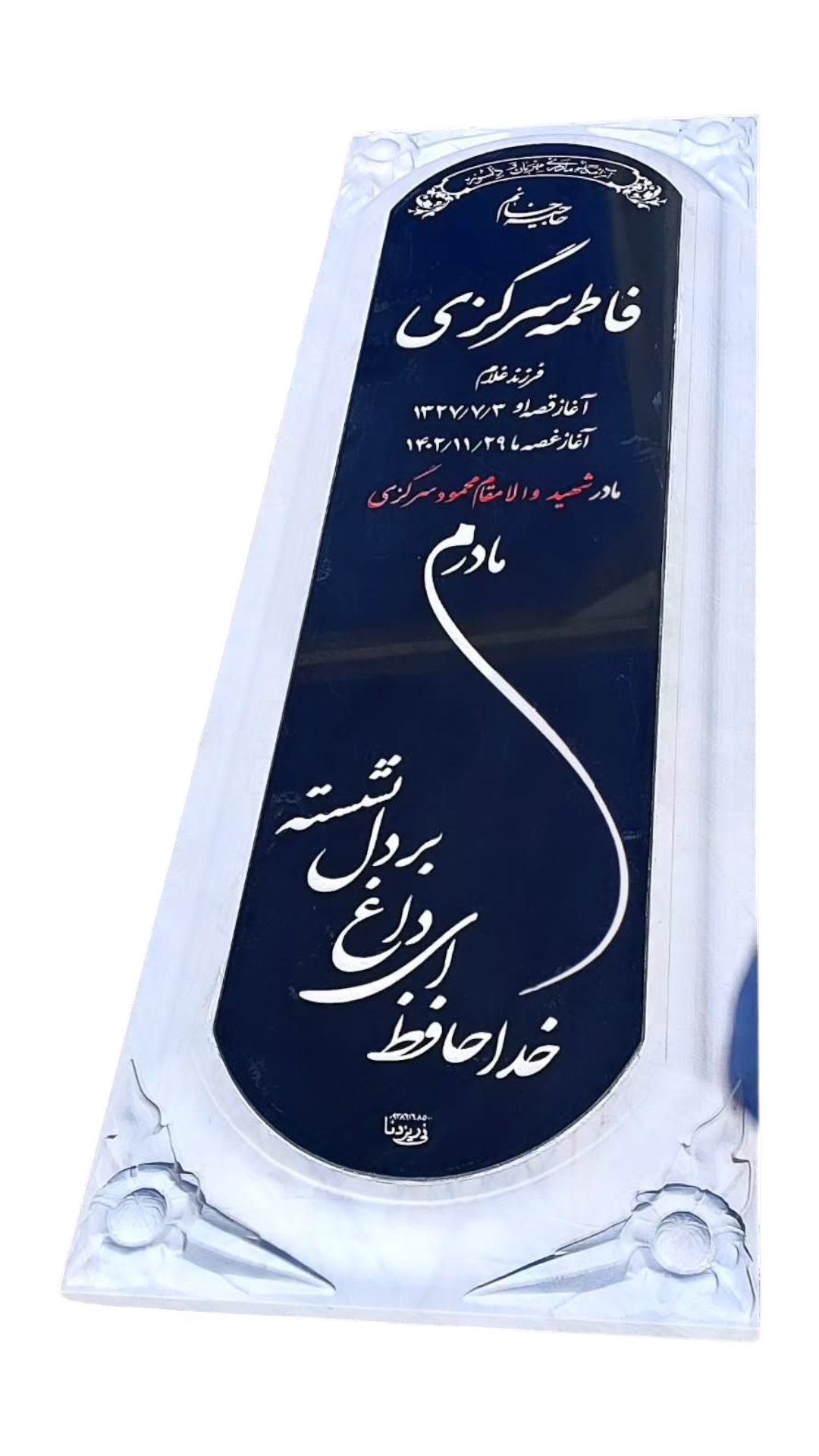 سنگ قبر چینی نی ریز سنگ قبر - کیفیت عالی - قیمت مناسب