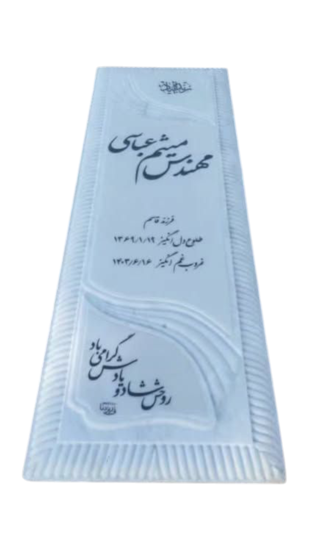 سنگ قبر چینی نی ریز سنگ قبر - کیفیت عالی - قیمت مناسب