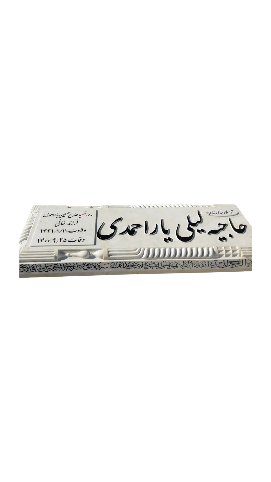 سنگ قبر چینی نی ریز سنگ قبر - کیفیت عالی - قیمت مناسب