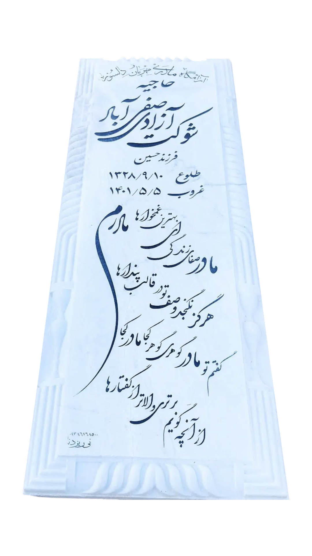 سنگ قبر چینی نی ریز سنگ قبر - کیفیت عالی - قیمت مناسب