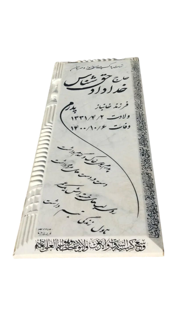 سنگ-قبر-چینی-نی-ریز-179.png