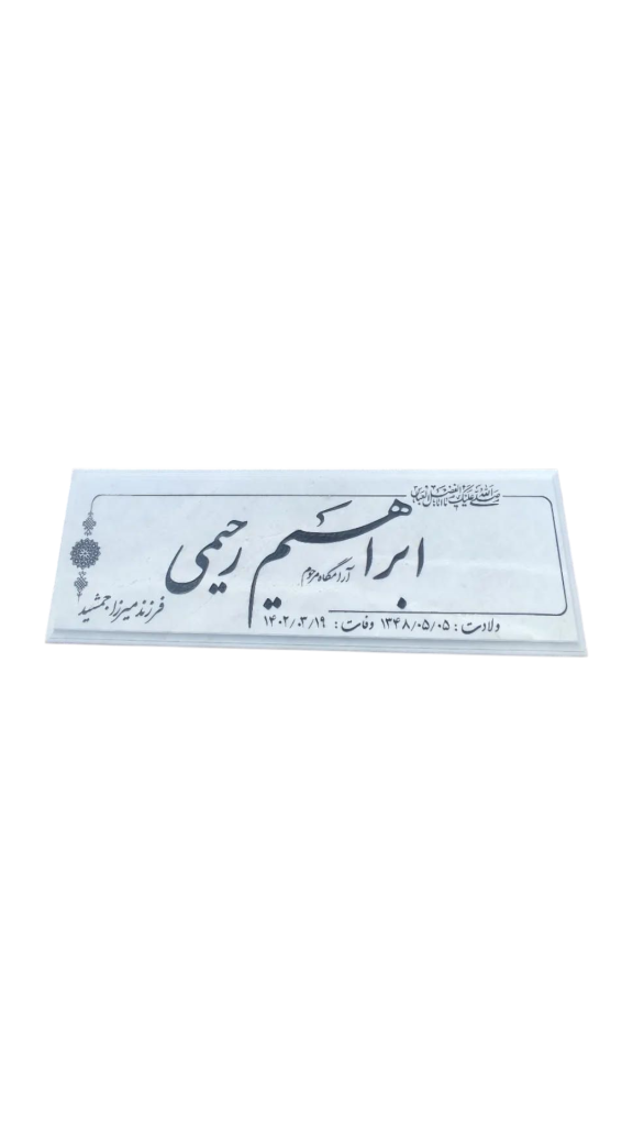 سنگ-قبر-چینی-نی-ریز-183.png