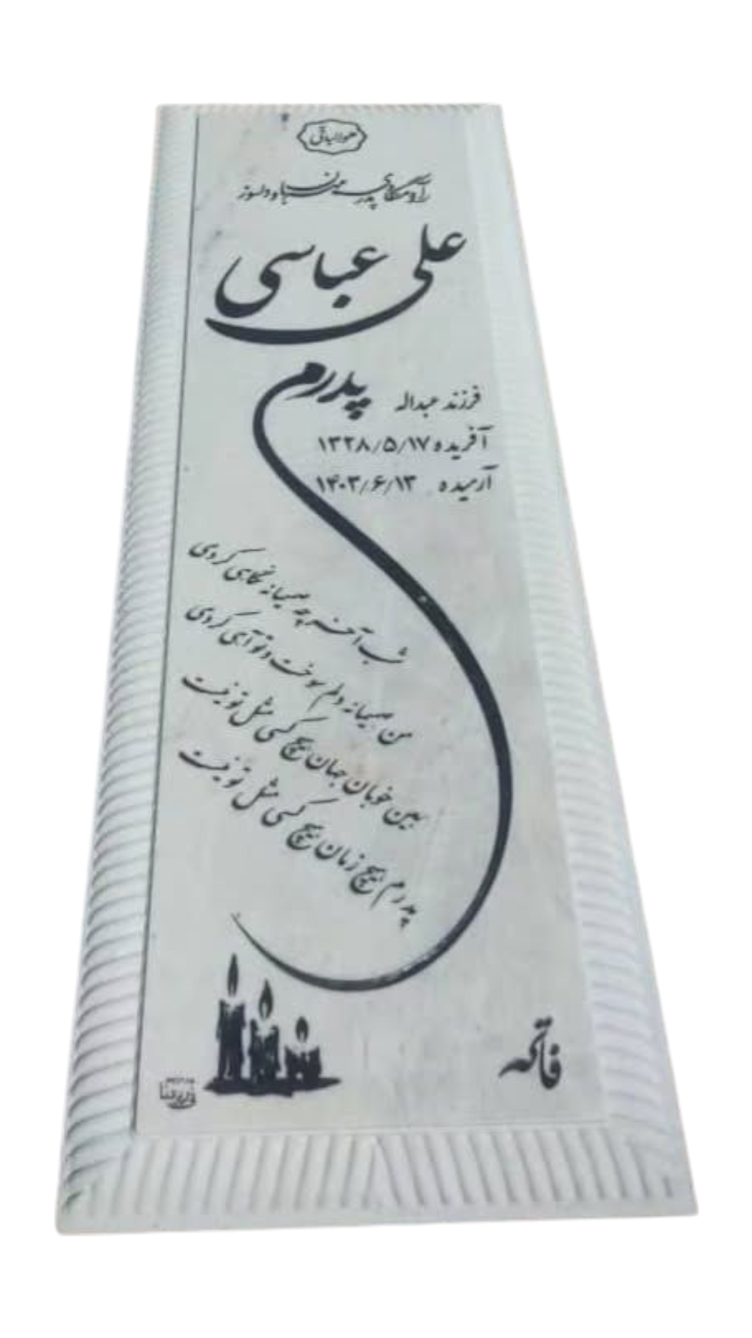 سنگ قبر چینی نی ریز سنگ قبر - کیفیت عالی - قیمت مناسب