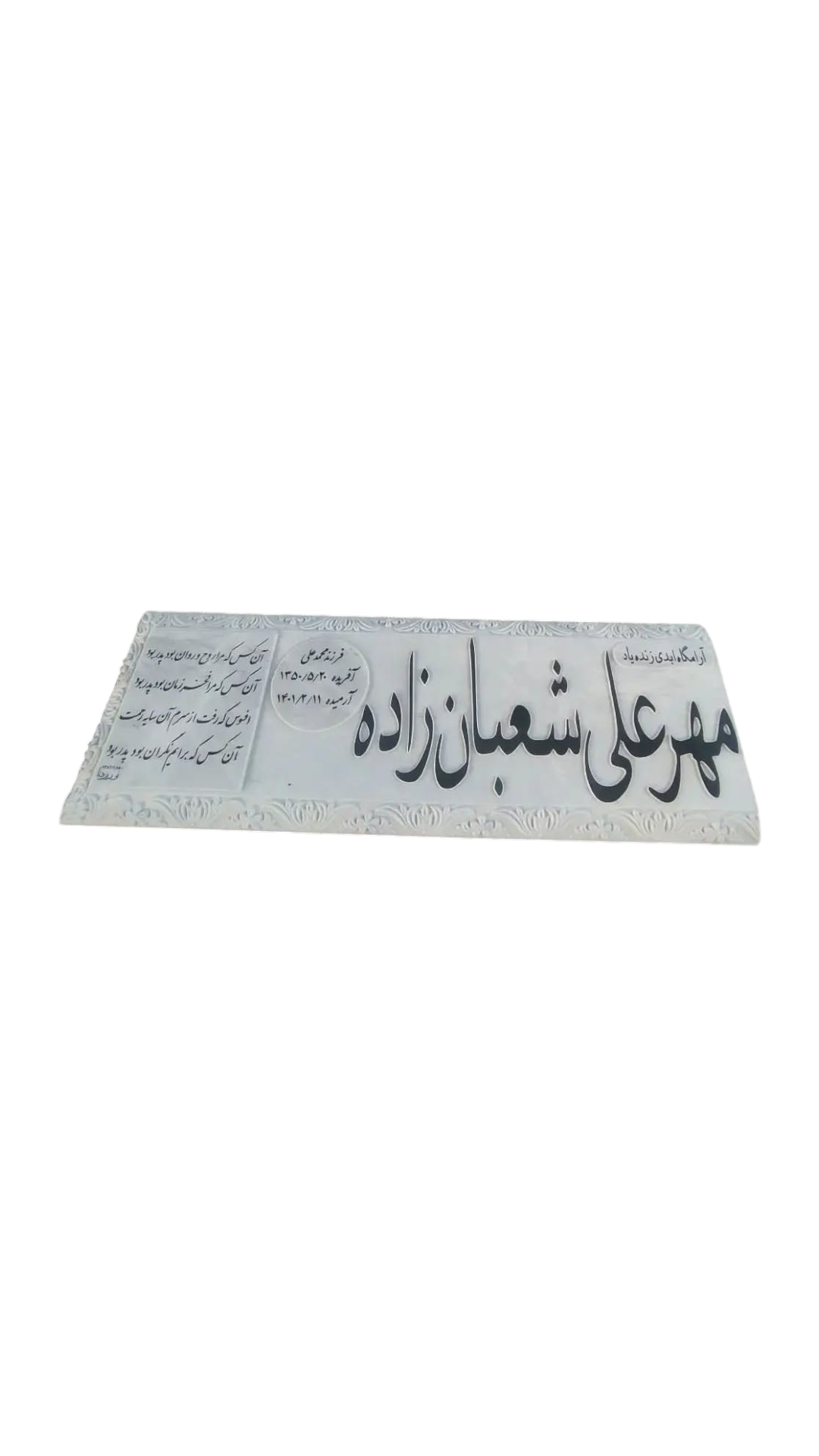 سنگ قبر چینی نی ریز سنگ قبر - کیفیت عالی - قیمت مناسب