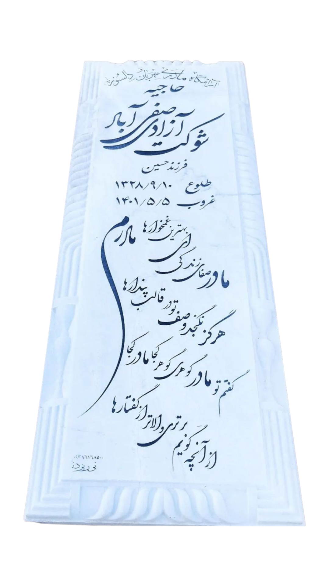 سنگ قبر چینی نی ریز سنگ قبر - کیفیت عالی - قیمت مناسب
