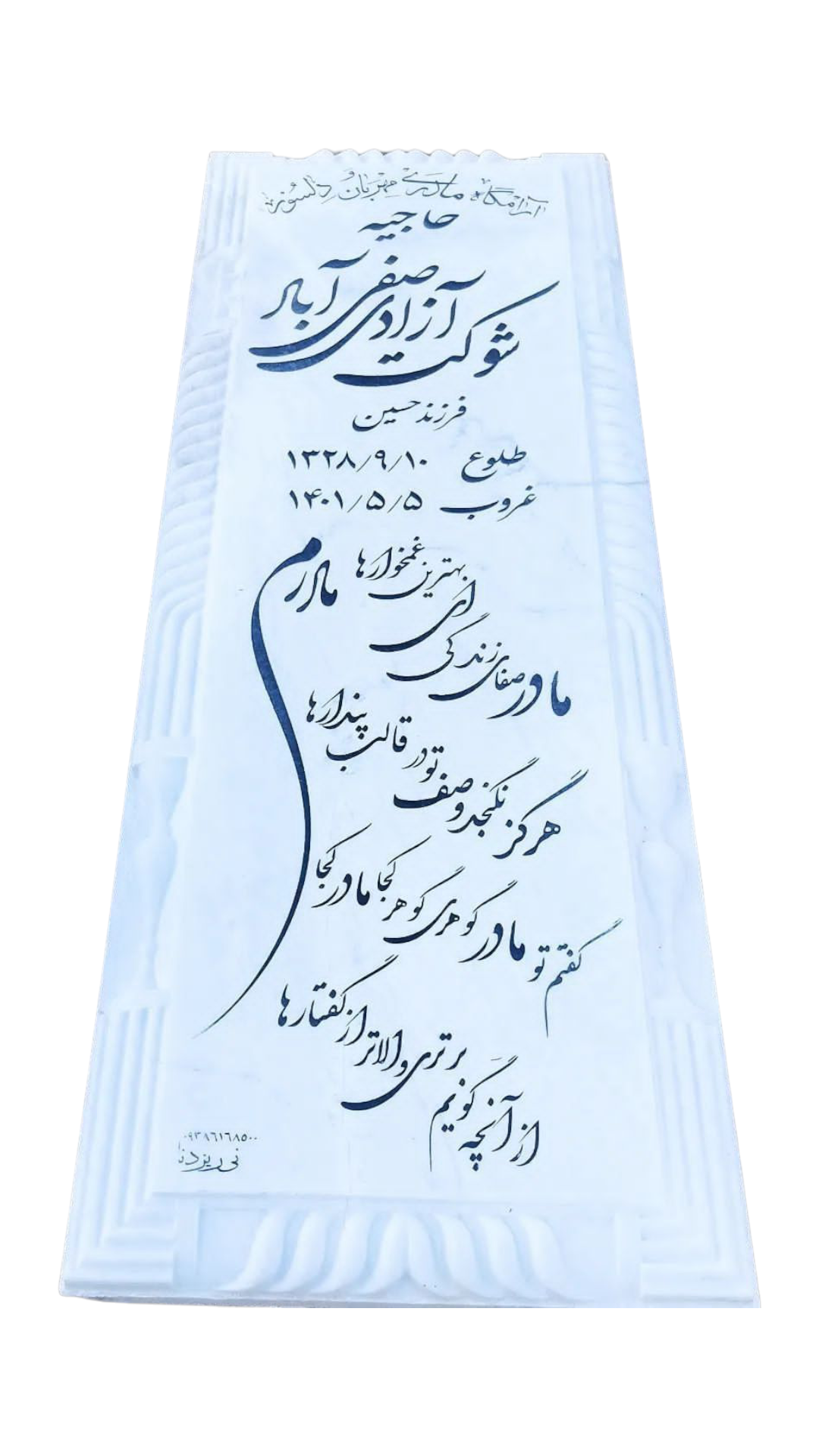سنگ قبر چینی نی ریز
