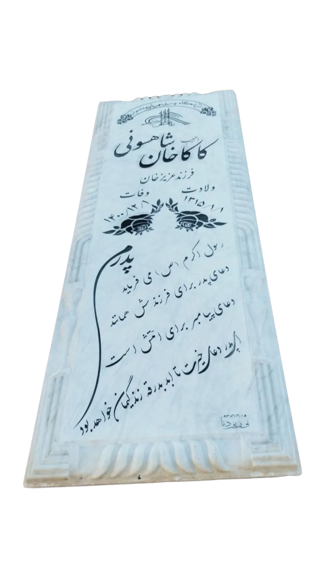 سنگ قبر چینی نی ریز سنگ قبر - کیفیت عالی - قیمت مناسب