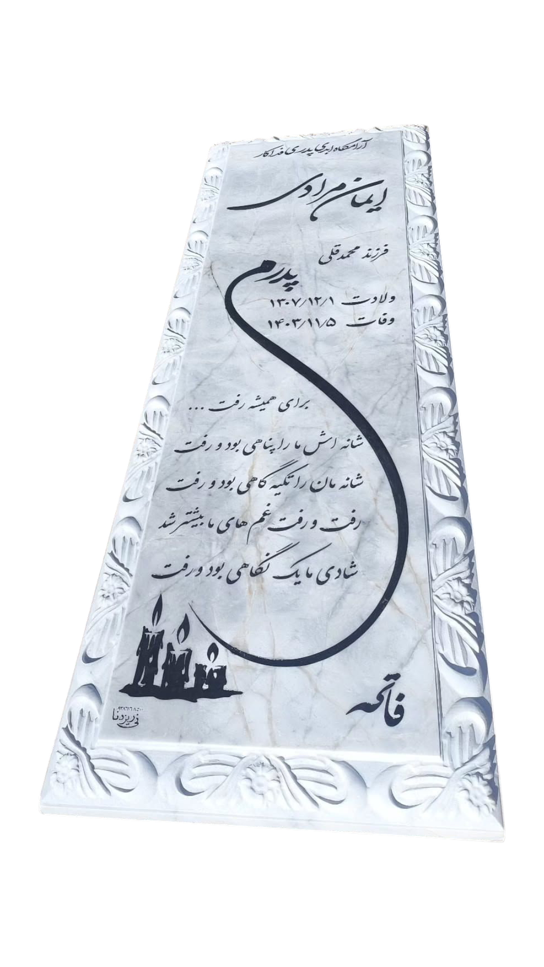 سنگ قبر چینی نی ریز سنگ قبر - کیفیت عالی - قیمت مناسب