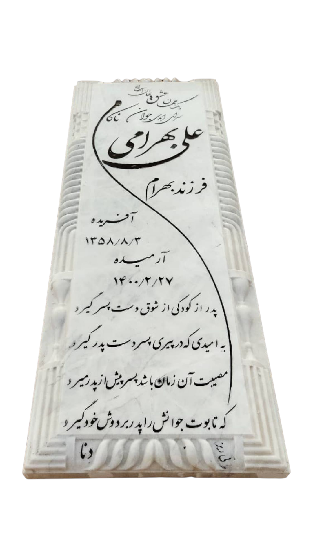 سنگ قبر چینی نی ریز سنگ قبر - کیفیت عالی - قیمت مناسب