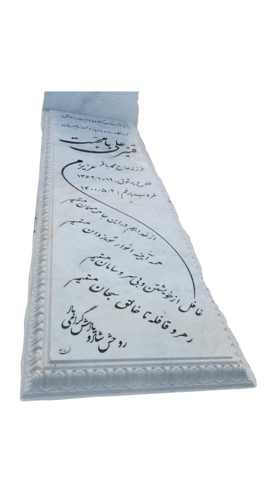 سنگ قبر چینی نی ریز