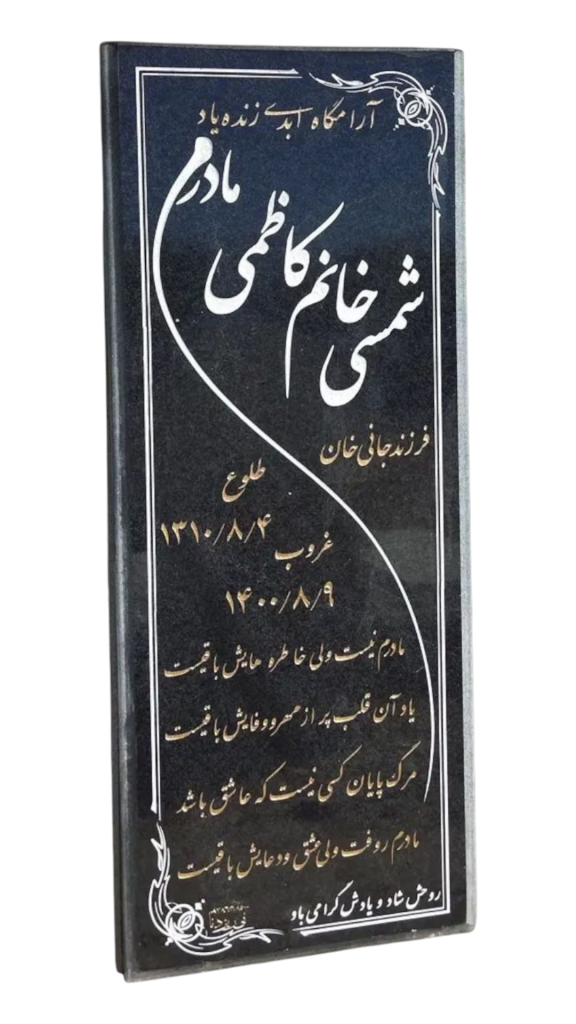سنگ-قبر-گرانیت-002.png