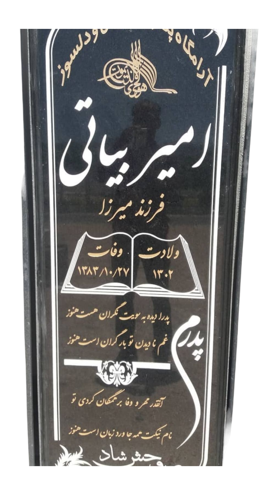 سنگ قبر گرانیت سنگ قبر - کیفیت عالی - قیمت مناسب