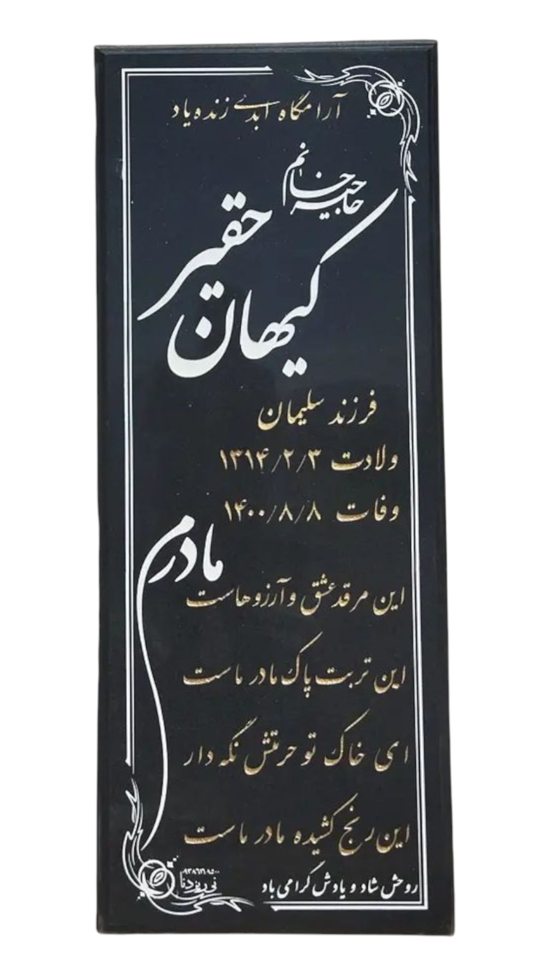 سنگ قبر گرانیت سنگ قبر - کیفیت عالی - قیمت مناسب
