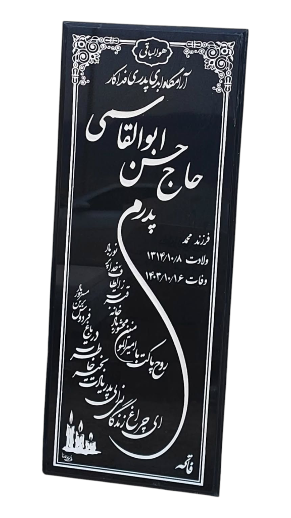 سنگ-قبر-گرانیت-035.png