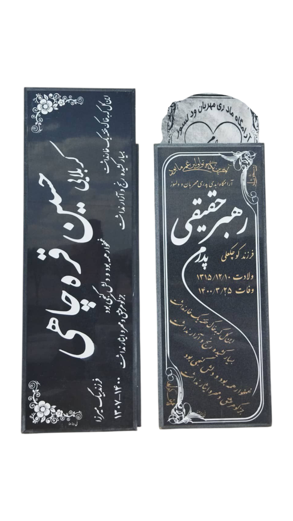 سنگ-قبر-گرانیت-050.png