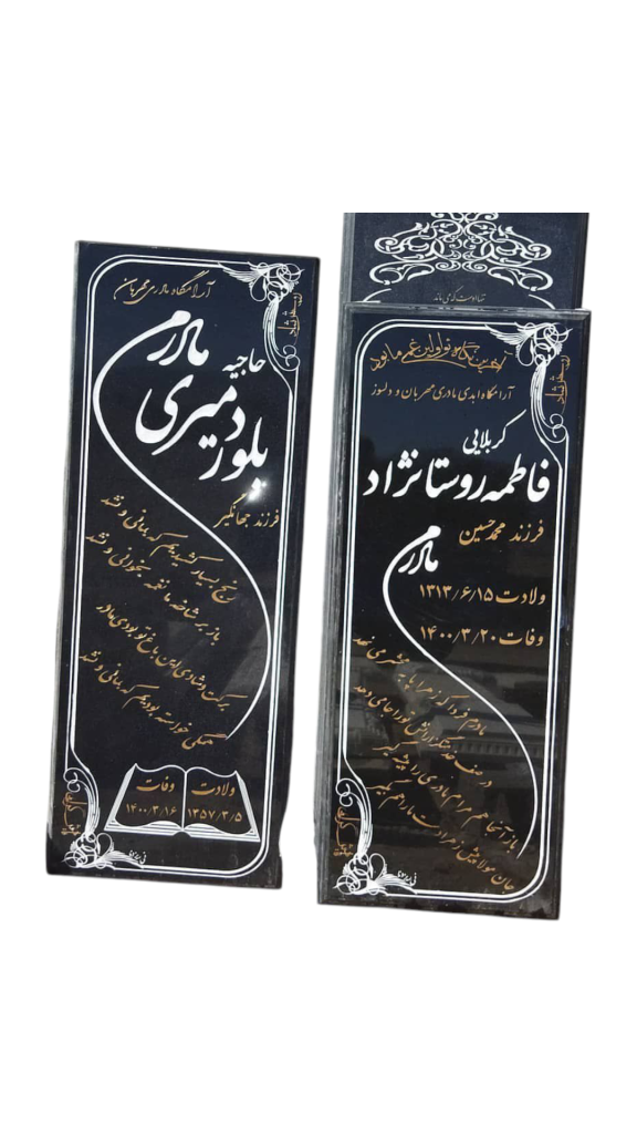 سنگ-قبر-گرانیت-056.png