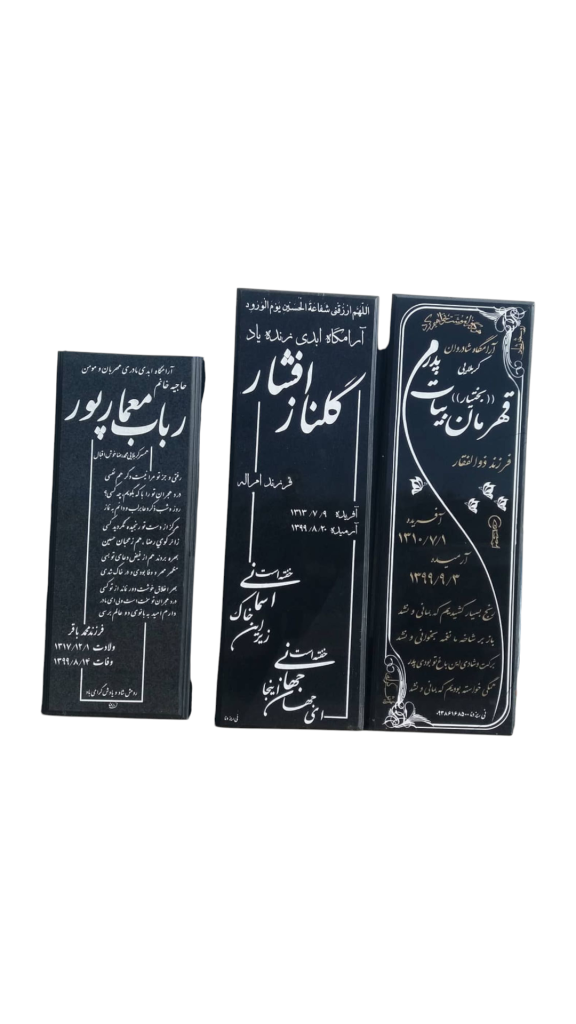 سنگ-قبر-گرانیت-057.png