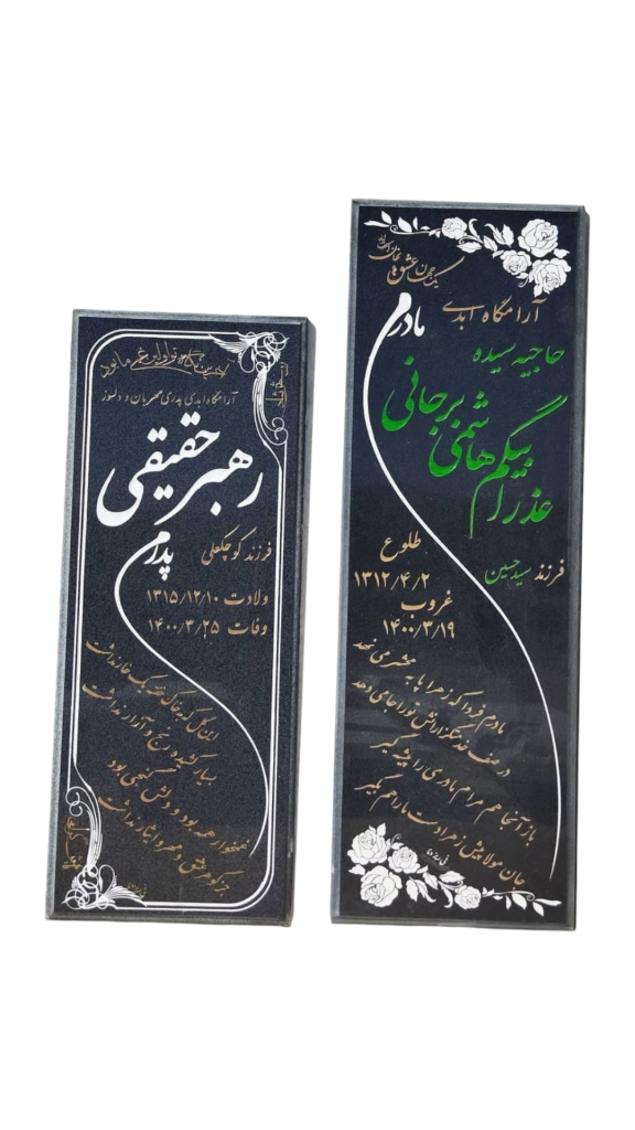 سنگ-قبر-گرانیت-058.png
