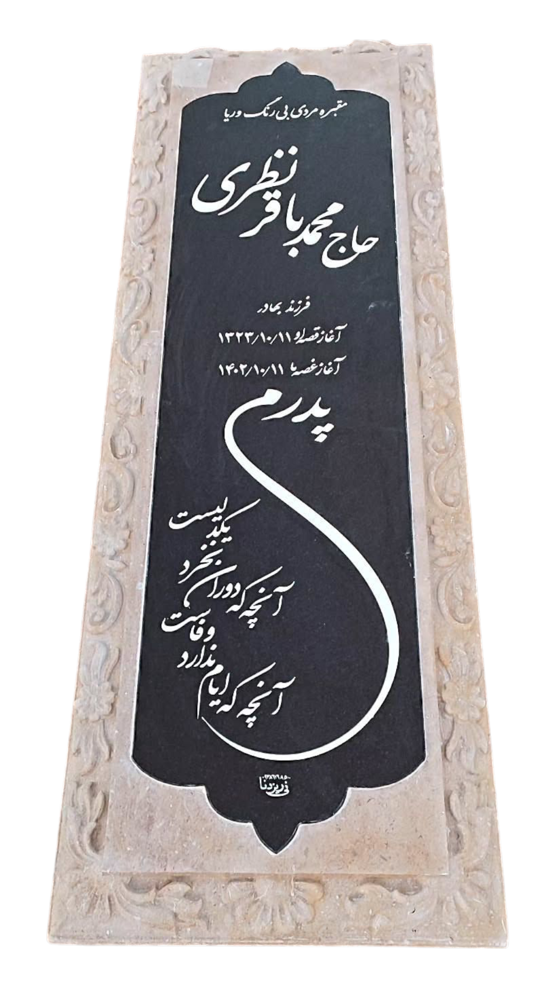سنگ قبر گندمک سنگ قبر - کیفیت عالی - قیمت مناسب