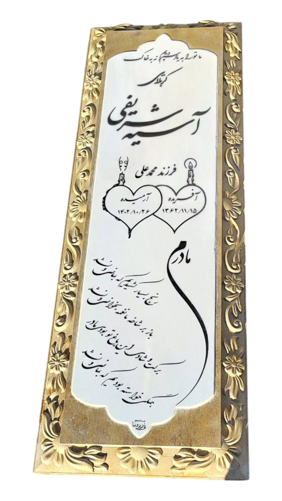 سنگ-قبر-گندمک-018.png