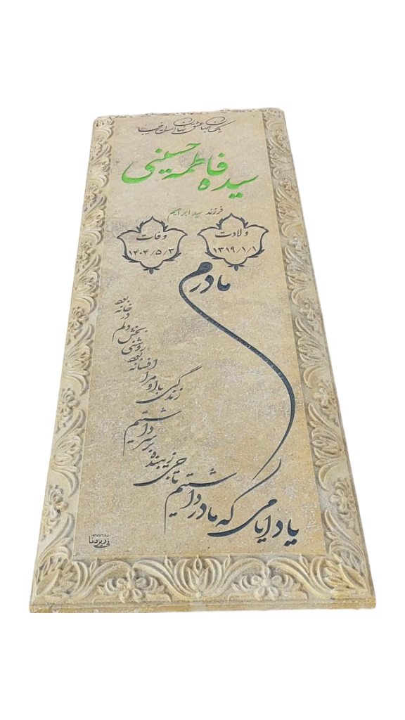 سنگ-قبر-گندمک-021.png