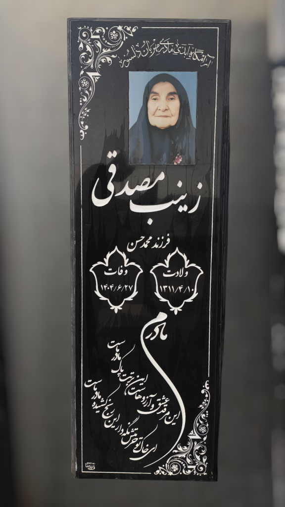 سنگ قبر گرانیت-1759843319294