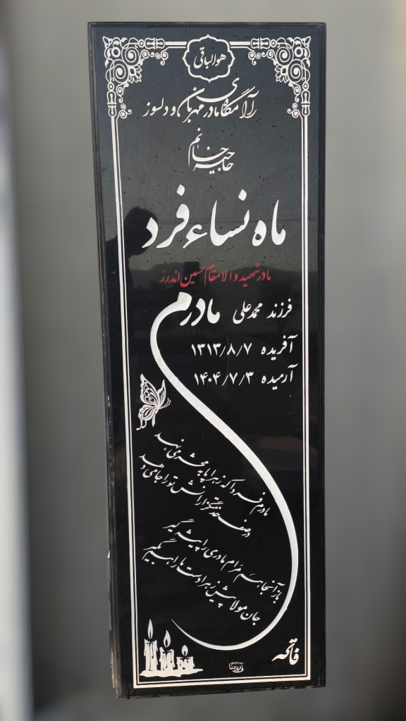 سنگ قبر گرانیت-1759843375208
